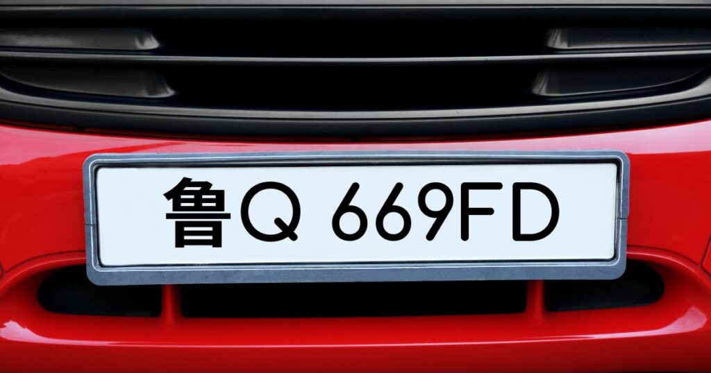 鲁Q 669FD